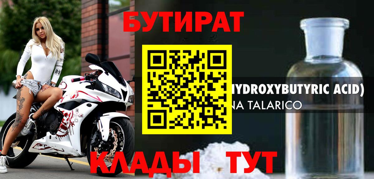 Бутират оксибутират Ирбит