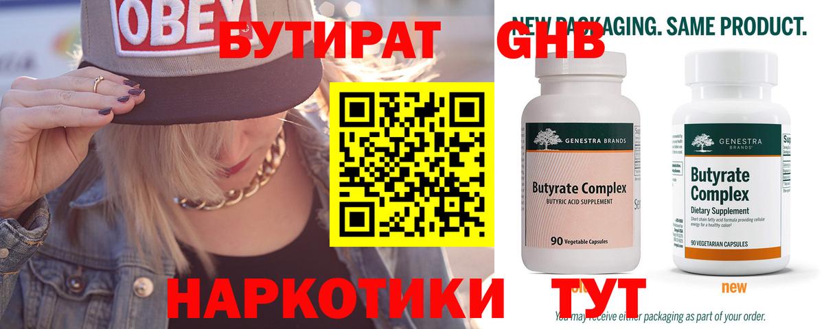 Бутират жидкий экстази  Вход с VPN  Ирбит 