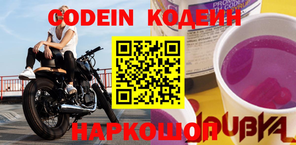 Codein Purple Drank  купить закладку  Ирбит  Вход с VPN 