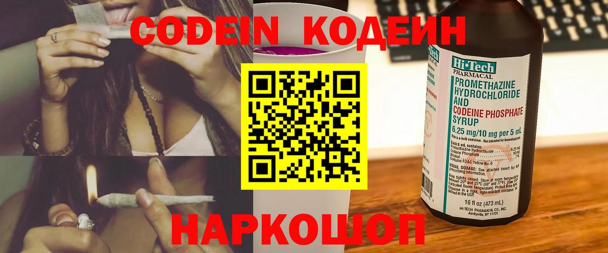 Codein напиток Lean (лин) Ирбит
