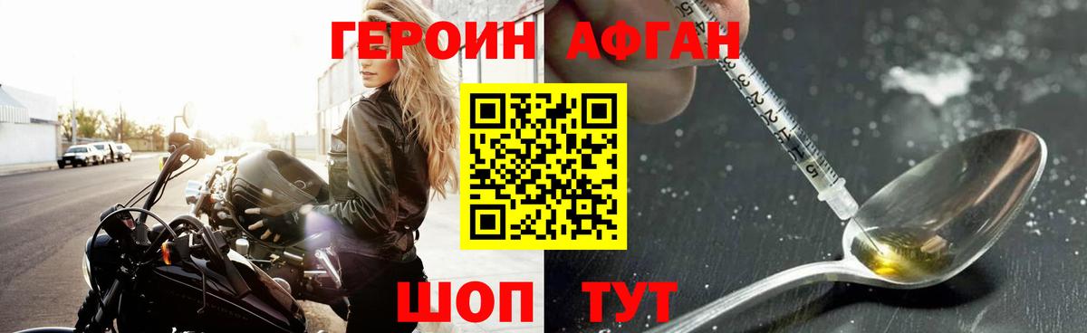 ГЕРОИН афганец  Вход с VPN  Ирбит 